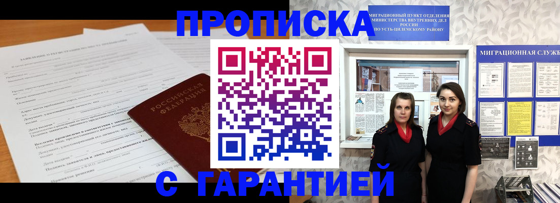 прописка в Сегеже